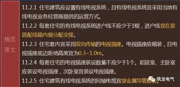 JGJ242-2011《住宅建筑电气设计规范》解读，建议设计人员收藏！_16