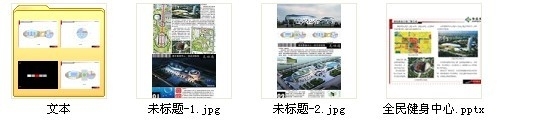 [合集]4套大型现代风格全民健身中心建筑设计方案文本-4套大型现代风格全民健身中心建筑缩略图