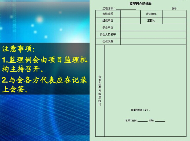 2017安全资料规程资料下载-[天津]《建设工程施工安全资料管理规程》专题讲座（170页）