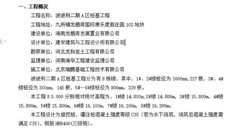 [桩基]九所镇度假庄园波波利二期监理细则（共7页）-工程概况