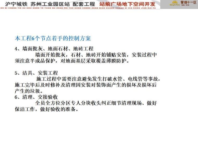 沪宁城际铁路前期策划（共113页）-本工程6个节点着手的控制方案