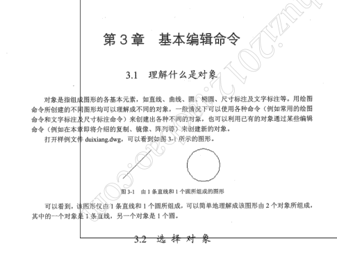 AutoCAD2006中文版实用教程-CAD基本编辑命令