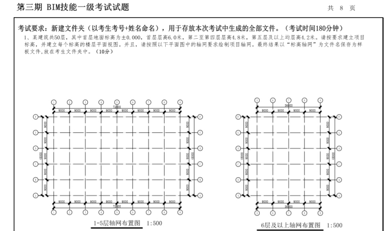 第八期BIM真题资料下载-历年真题精选（一）