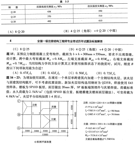 09年-16年一注结构专业考试真题空白版_5