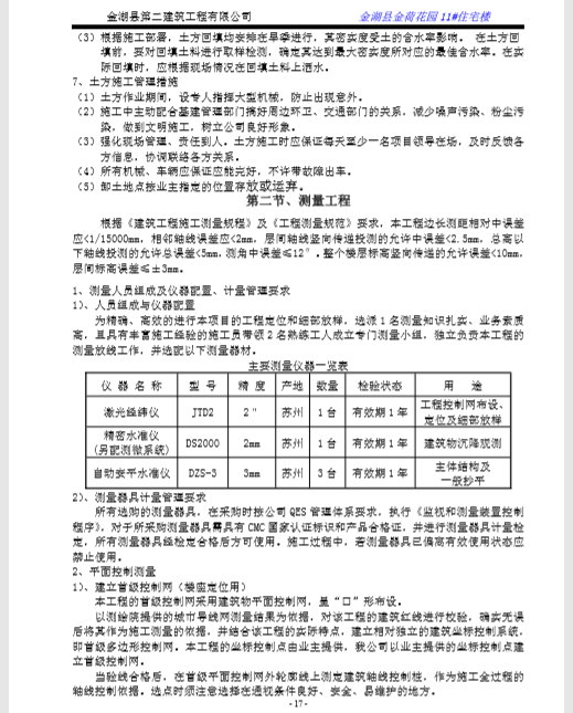 湖北某小区多层住宅楼给排水照明避雷弱电系统施工组织（76页）_2