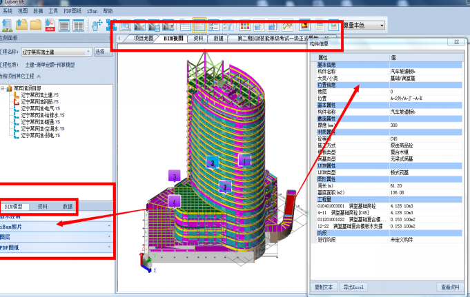 BIM技术在工程造价管理中的应用及效益分析_3