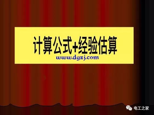 熔断体的额定电流资料下载-电工：电机额定电流的计算方法