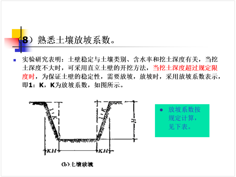 土建工程预算土石方工程量计算规则及计算实例_3