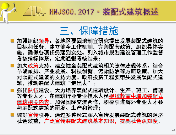 2018年装配式建筑概述培训_4