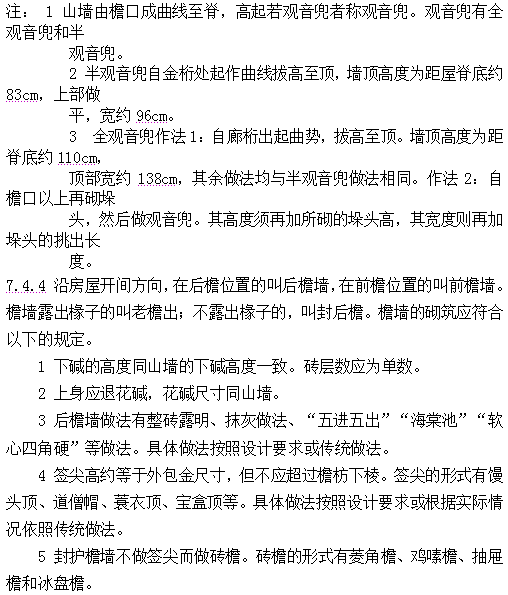 古建筑的规范《传统建筑工程技术规范》_75