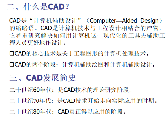 CAD绘图教程——建筑CAD概述-CAD软件