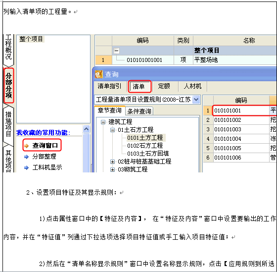 广联达计价软件的基础操作流程-编制清单及投标报价