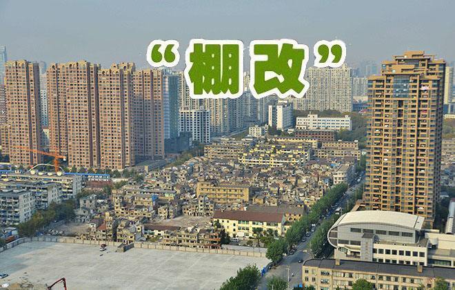 简易结构棚资料下载-北京市今年全市棚改任务已完成80%