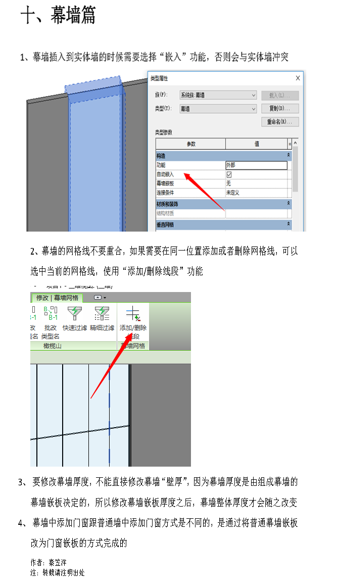 revit考试资料下载-Revit常见问题集锦——幕墙篇