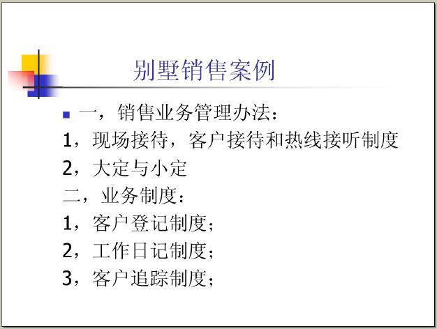 房地产行业项目管理知识大全（193页，案例分析）-案例