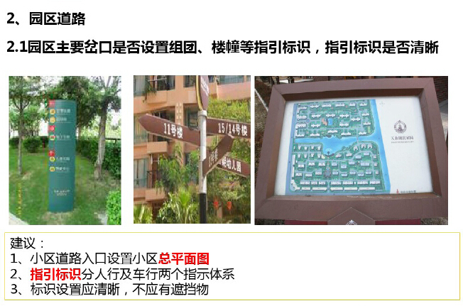 小区设计的合理化建议资料下载-[标杆]房地产项目客户敏感点解析（图文并茂）