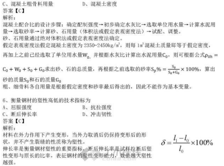 16年一注结构基础课真题及解析（含上、下午场）_5