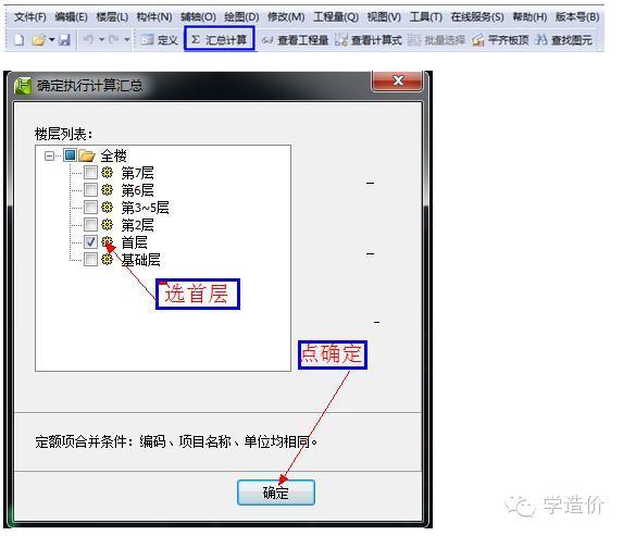 从头教你广联达图形算量 （从算量到套清单）_38