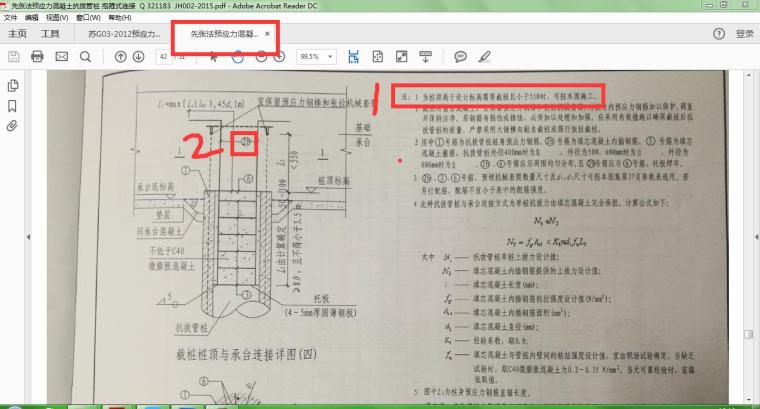 当桩顶标高高于设计标高550以内需要截桩吗？_2