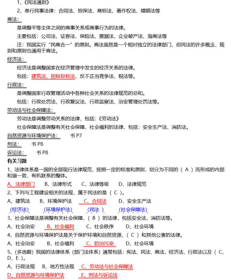 二级建造师考试重点机电实务归纳整理_4