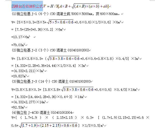 工程造价纯手工算量(某三层框架结构工程综合实例讲解)-四棱台近似体积公式.png