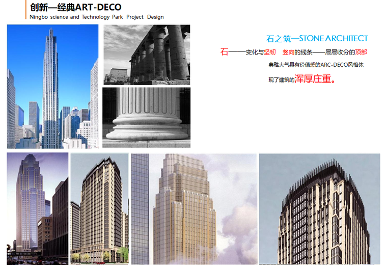 [浙江]宁波科技园建筑方案文本设计（包含PDF+134页）-创新—经典ART-DECO