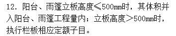 怎样提取空调板、雨篷板的装修量_10