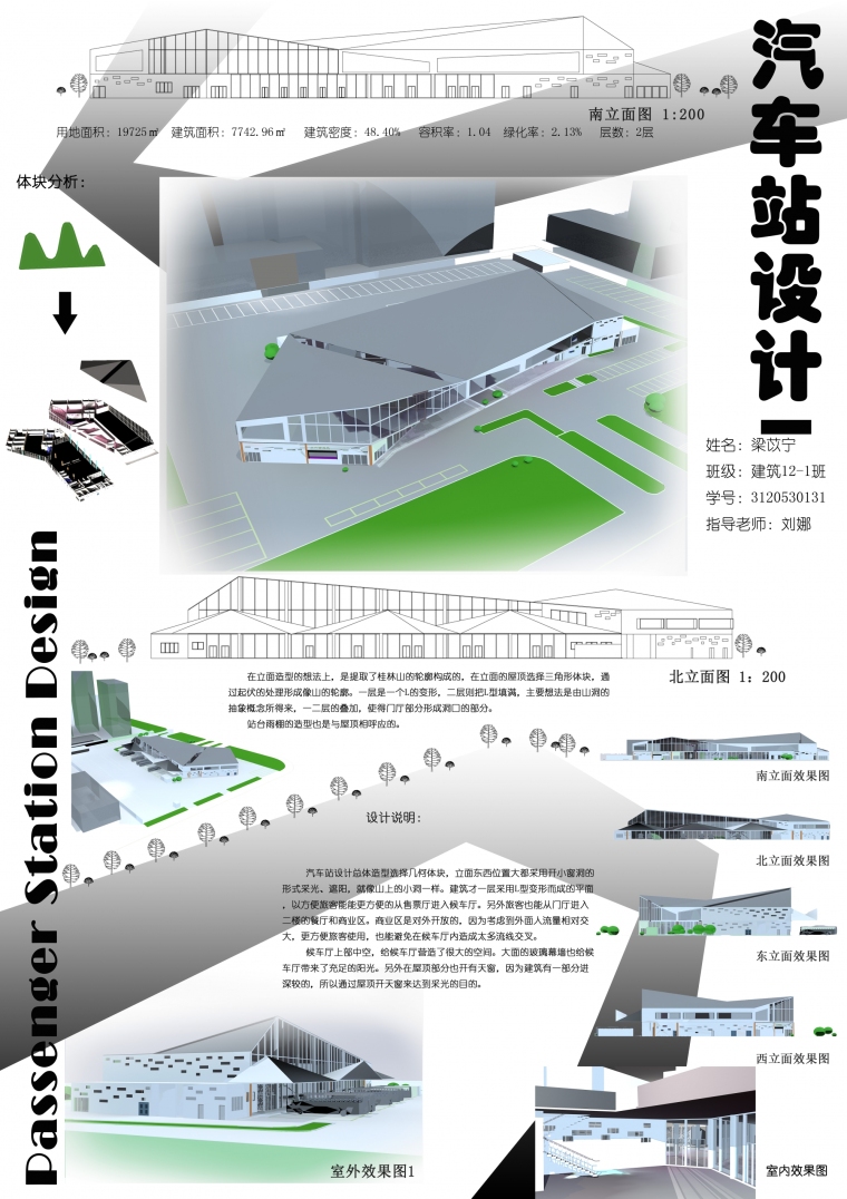 客运站设计_1