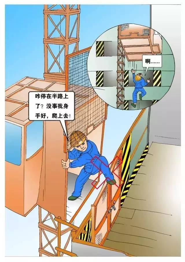 [如此通俗易懂]施工现场安全事故案例漫画版!_10