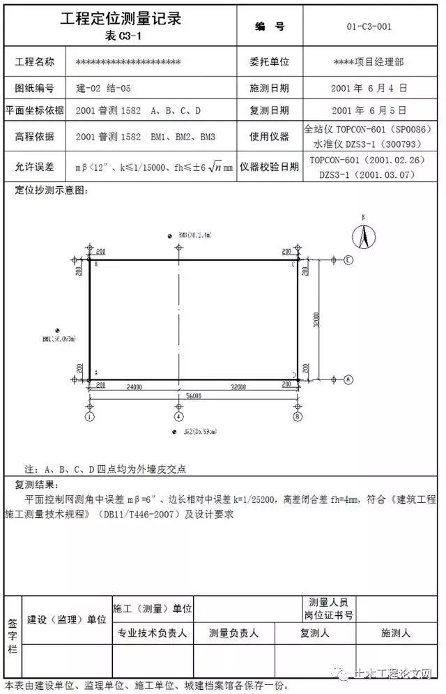 公路监理范例全套资料资料下载-10张表，施工测量资料填写范例！