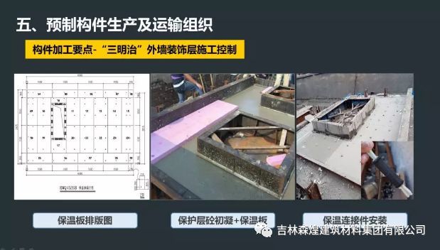 装配式技术施工实际案例分析_7