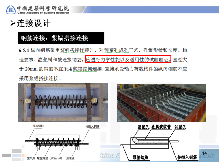 建筑施工规范及验收标准资料下载-装配式混凝土结构设计要点及关键施工技术与验收标准