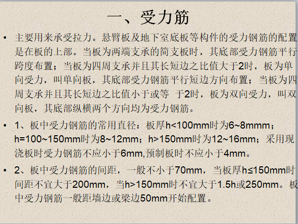 混凝土及钢筋混凝土工程工程量计算-受力筋