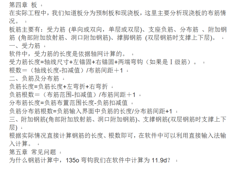 一步一步教你钢筋所有知识-识图算量其实很简单-板