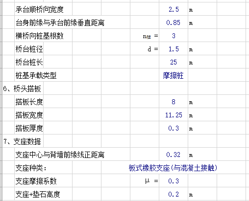 小桥单排桩薄壁桥台计算（带公式）_4