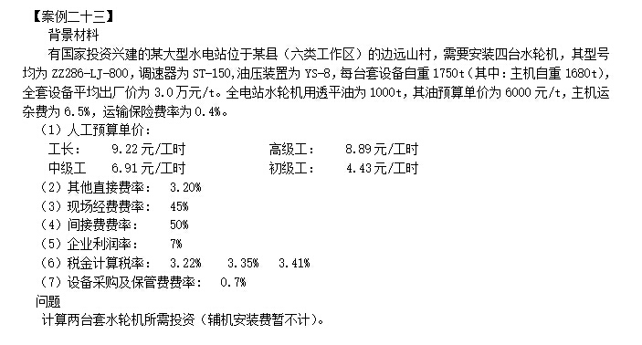 63套水利工程造价案例-案例二十三