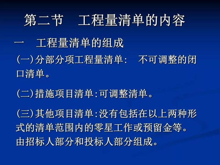 这可能是你见过最全面的安装工程定额和预算整理！_31