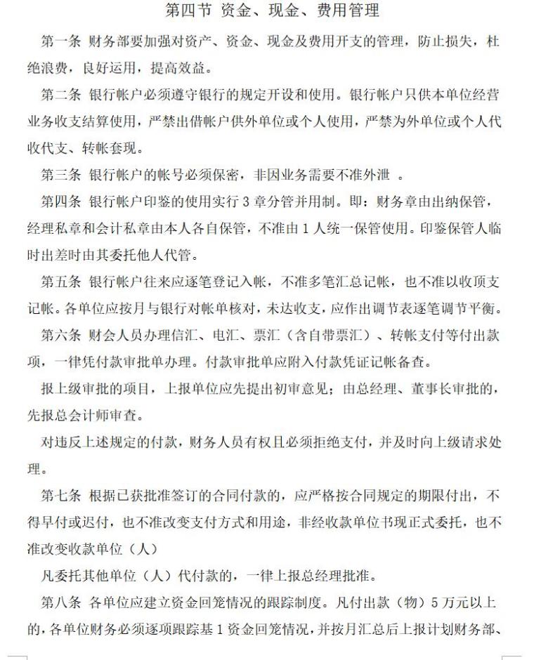 房地产公司规章制度（共56页）-资金、现金、费用管理