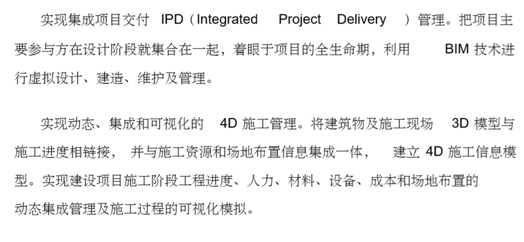 BIM建筑信息模型概述及在中国使用情况._3