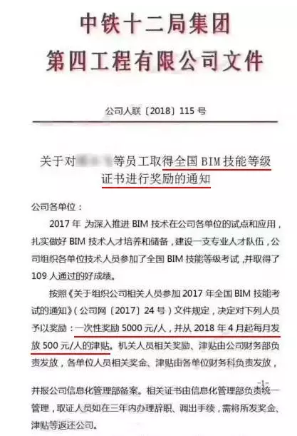 施工员为何学BIM？中建中铁这些员工已经拿到津贴补助！_4