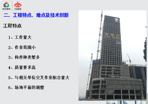 珠海中珠大厦资料下载-珠海横琴国贸大厦项目钢结构工程（24页）