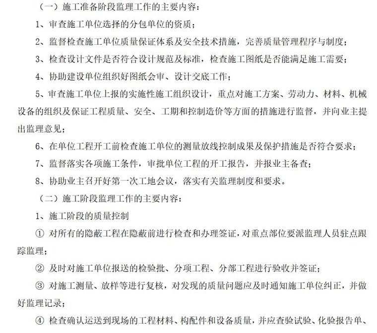 郑州市华丰钢铁物流园A5区项目工程监理规划范本（共27页）-监理工作的主要内容。