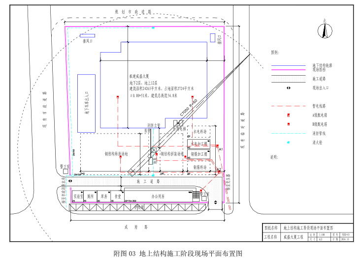 威盛大厦施工组织设计（共230余页，含平面布置图，网络计划等）_3