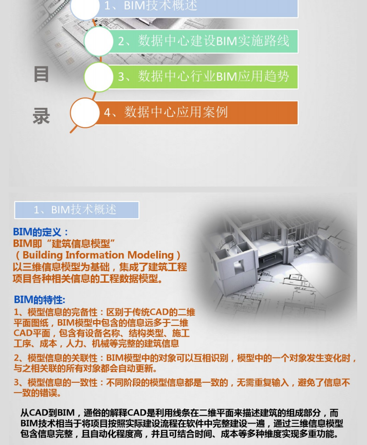 BIM技术在数据中心建设中的应用_3