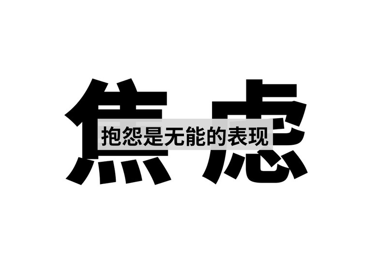 框架剪力墙结构的例子资料下载-那些抱怨工地不好的人，为什么不辞职？