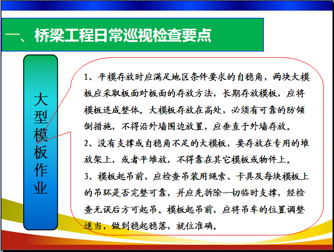 安装管理要点资料下载-桥梁工程安全管理要点（93页）