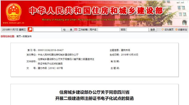 这些地区二级建造师注册实行电子化证书_1