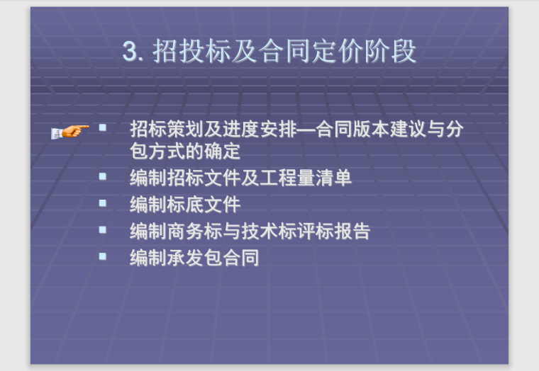 雅居乐房地产预算管理培训-29页-合同定价