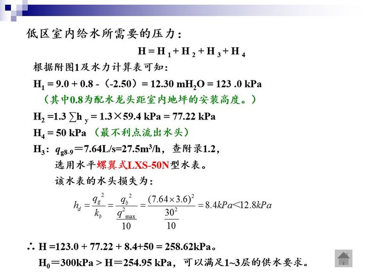 建筑内部给水系统的计算_22