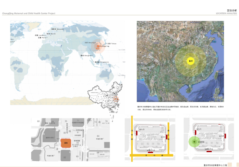 [重庆]妇幼保健中心建筑设计方案文本-区位分析